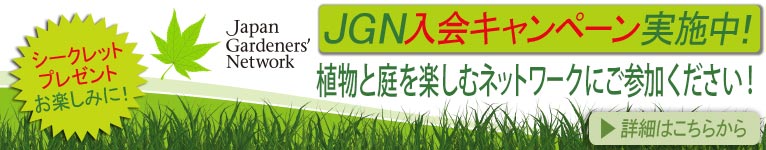 JGN入会プレゼントキャンペーン