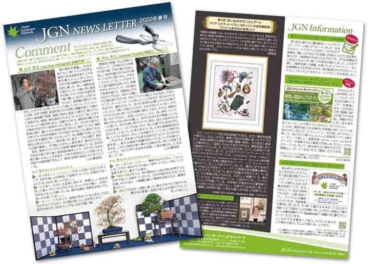 JGNニュースレター ダウンロード　JGN NEWS LETTER 2020年春号 Vol.13