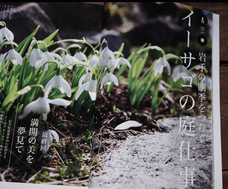 NHK趣味の園芸2023.3月号最終回！岩手の四季をつむぐ「イーサゴの庭仕事」JGN創立メンバー 及川洋磨・真由美ご夫妻