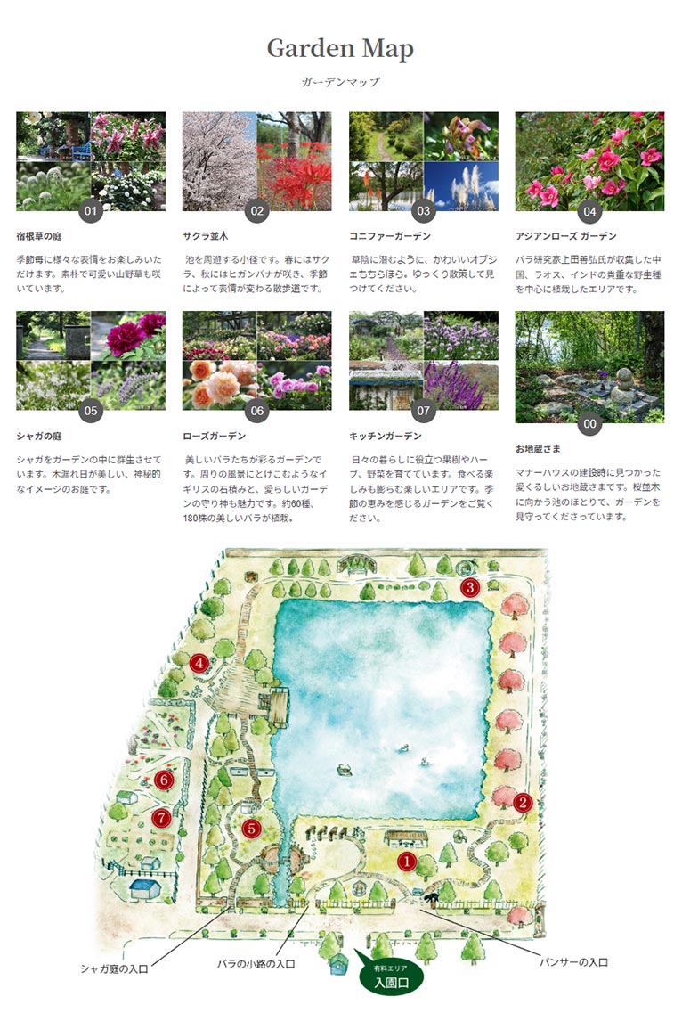 ローザンベリー多和田紹介ページ ガーデンについて