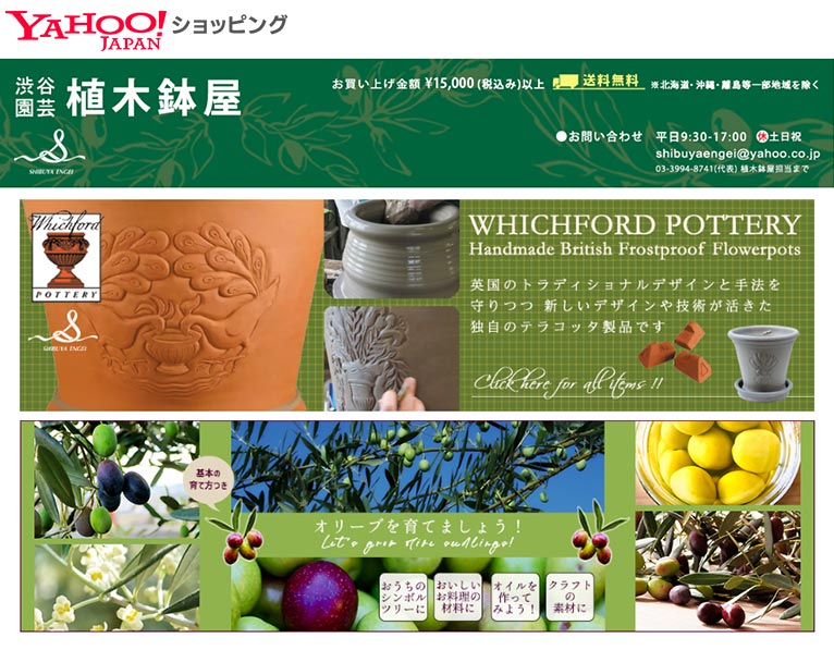 株式会社 渋谷園芸 紹介ページ Yahoo!ショッピング渋谷園芸 植木鉢屋