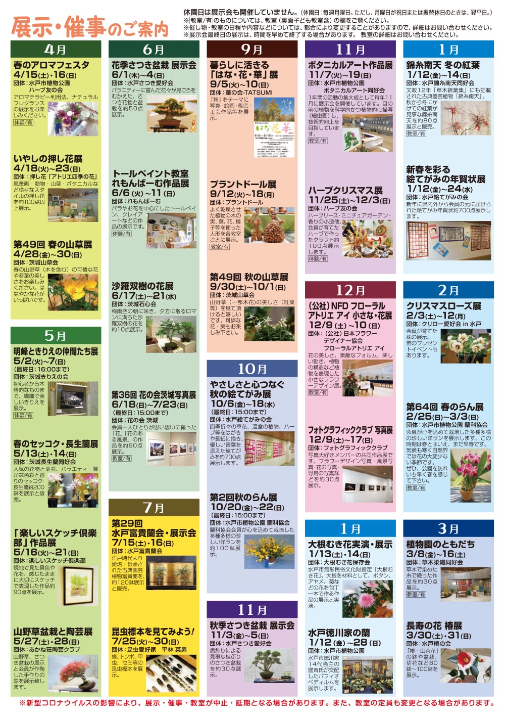 『花のカルチャー 2023イベントカレンダー』水戸市植物公園