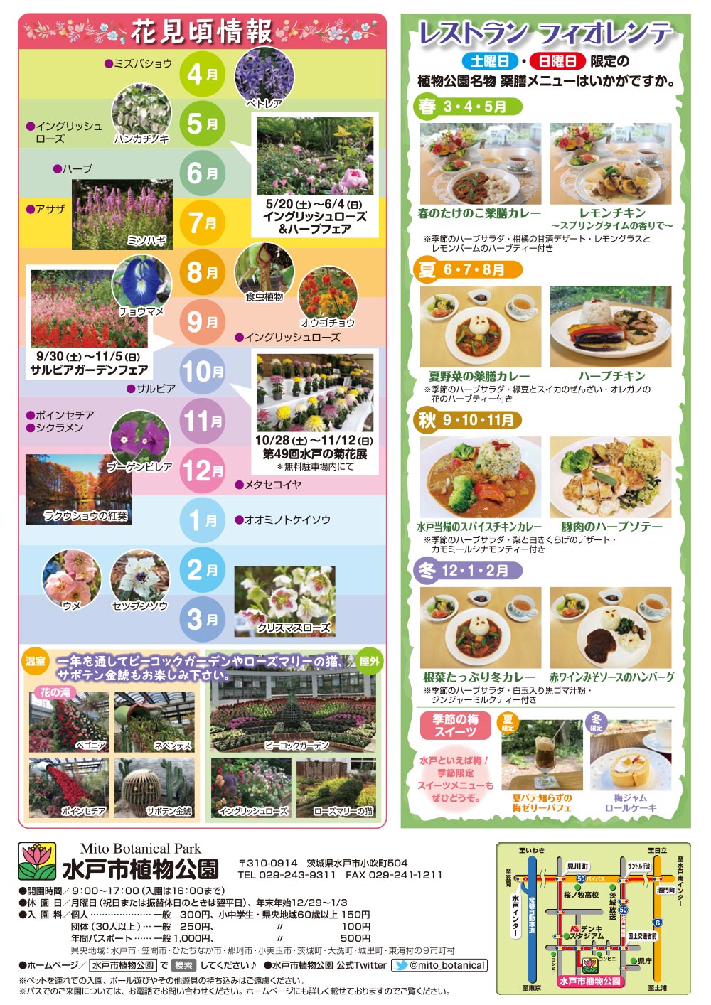 『花のカルチャー 2023イベントカレンダー』水戸市植物公園