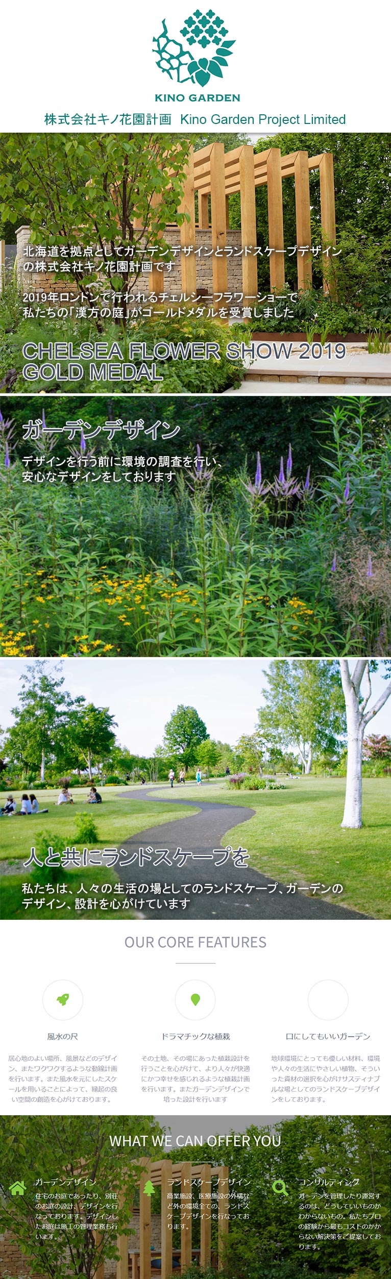 株式会社キノ花園計画　Kino Garden Project Limited　柏倉 一統　紹介ページ
