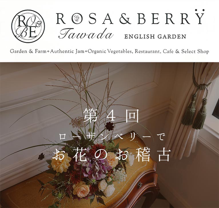 ローザンベリーでお花のお稽古2023年9月16日『第4回 ガーデングラスでお月見アレンジメント』ROSE & BERRY Tawadaローザンベリー多和田