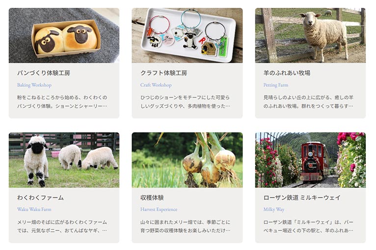 ローザンベリー多和田紹介ページ 体験 & アクティビティ