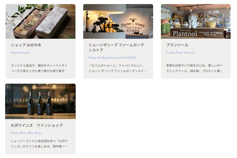 ローザンベリー多和田紹介ページ ショップ