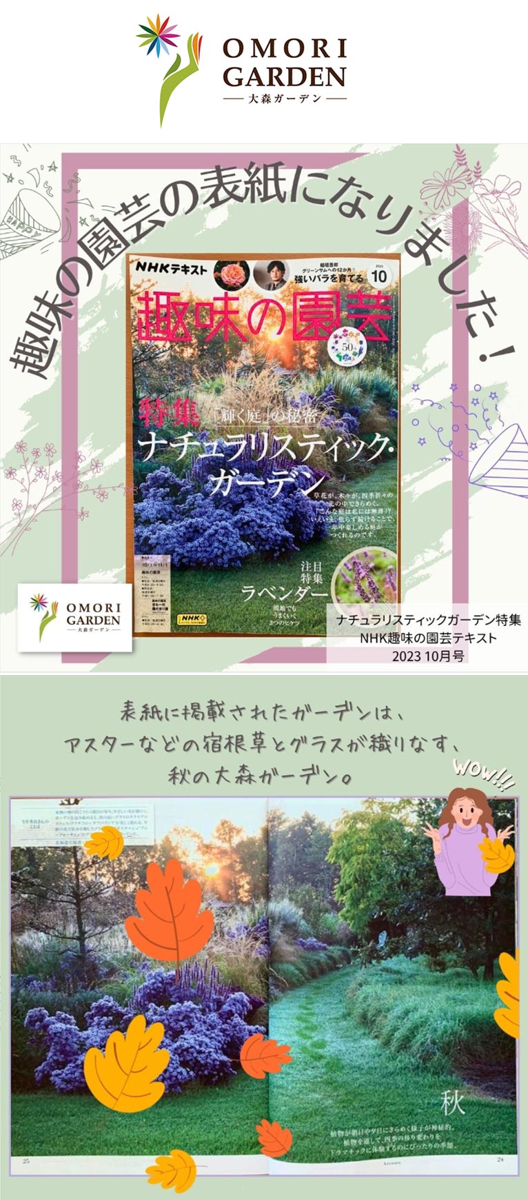 NHK趣味の園芸2023.10月号 秋の大森ガーデンが表紙になりました！