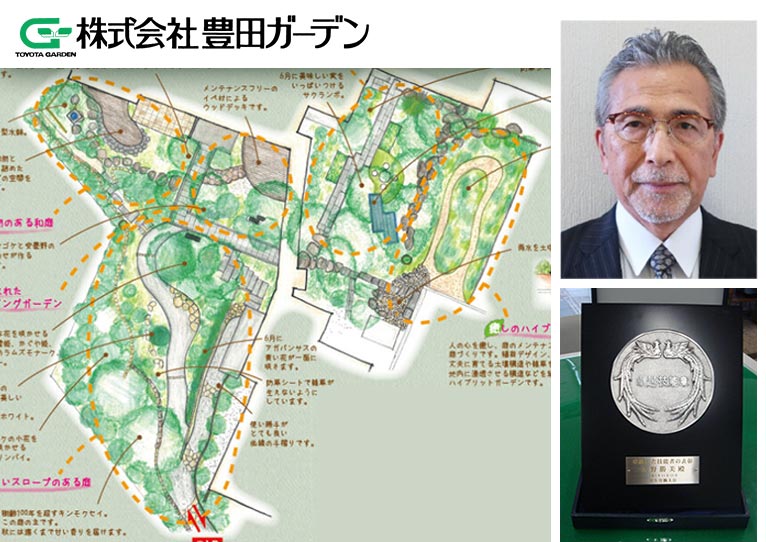 株式会社豊田ガーデン 代表取締役 天野勝美氏が令和５年度「現代の名工」として表彰されました！