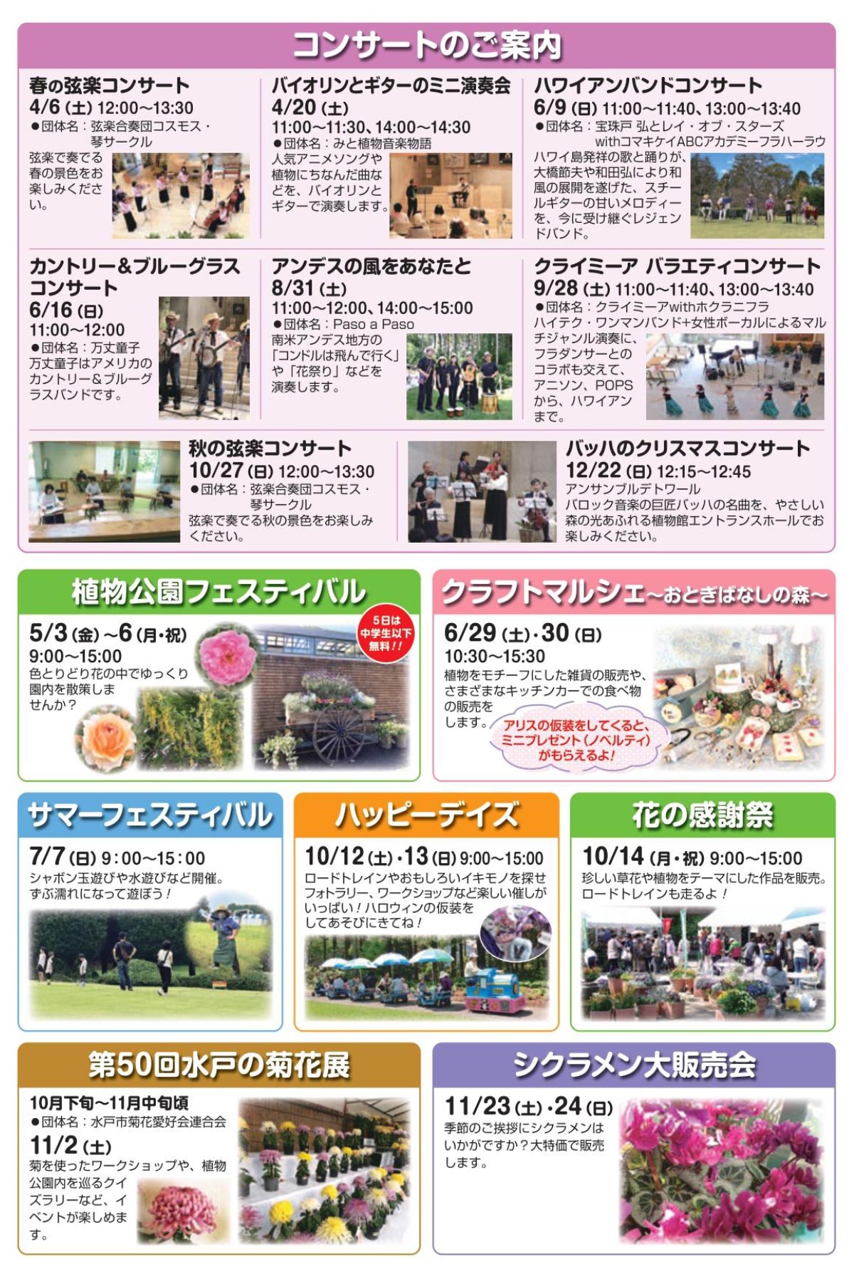 『花のカルチャー 2024イベントカレンダー』水戸市植物公園
