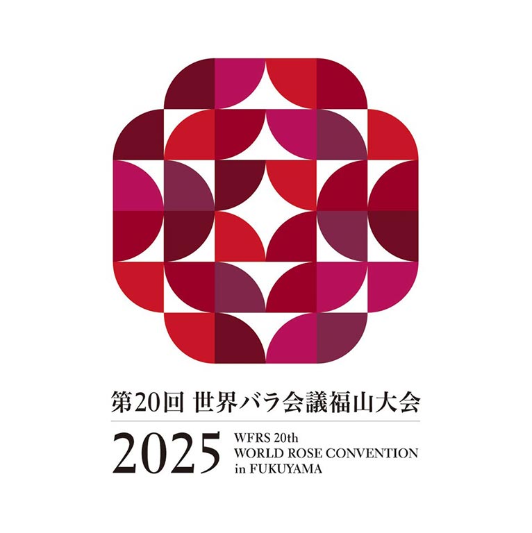 2024年5月3～6日『横浜フラワー＆ガーデンフェスティバル2024』世界バラ会議福山大会実行委員会が出展
