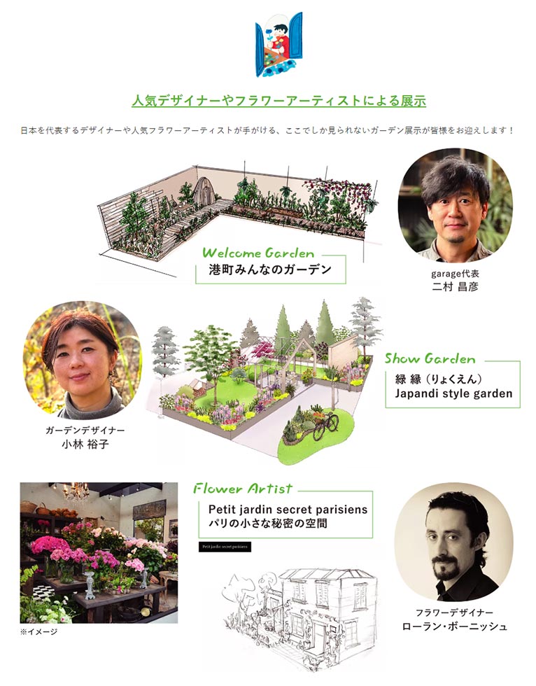 2024年5月3～6日『横浜フラワー＆ガーデンフェスティバル2024』ステージ