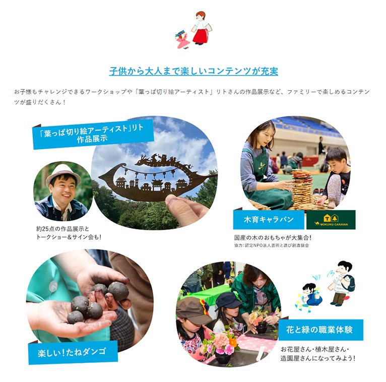 2024年5月3～6日『横浜フラワー＆ガーデンフェスティバル2024』子供から大人まで楽しいコンテンツ