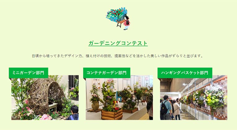 2024年5月3～6日『横浜フラワー＆ガーデンフェスティバル2024』ガーデニングコンテスト