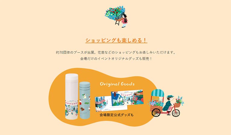 2024年5月3～6日『横浜フラワー＆ガーデンフェスティバル2024』約70団体のブースが出展