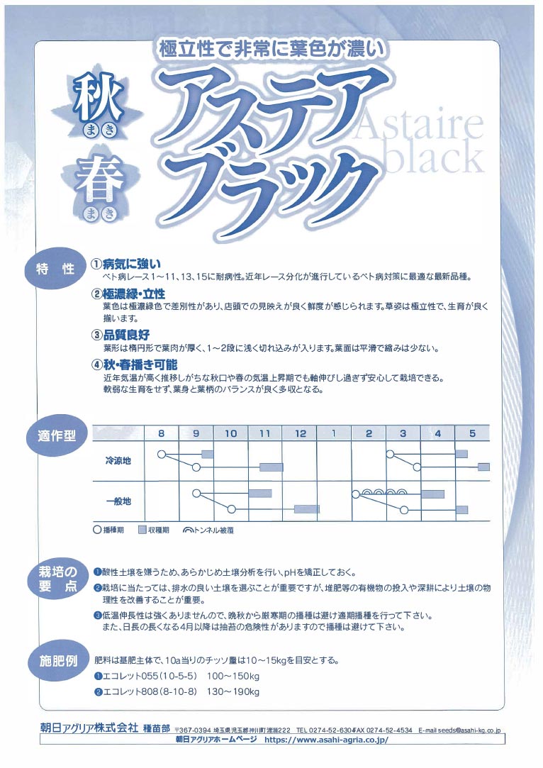 2024年7月1日～今JGNにご入会の方へ『ミニサイズ肥料2種とホウレンソウ‘アステアブラック’の種子』プレゼント！《朝日アグリア株式会社様ご提供》