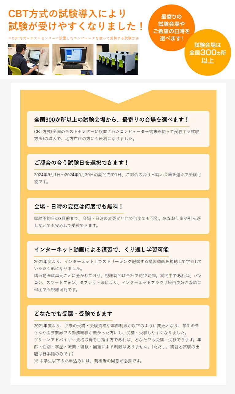 2024年9月1～30日『2024年度グリーンアドバイザー 認定講習・試験』公益社団法人 日本家庭園芸普及協会認定