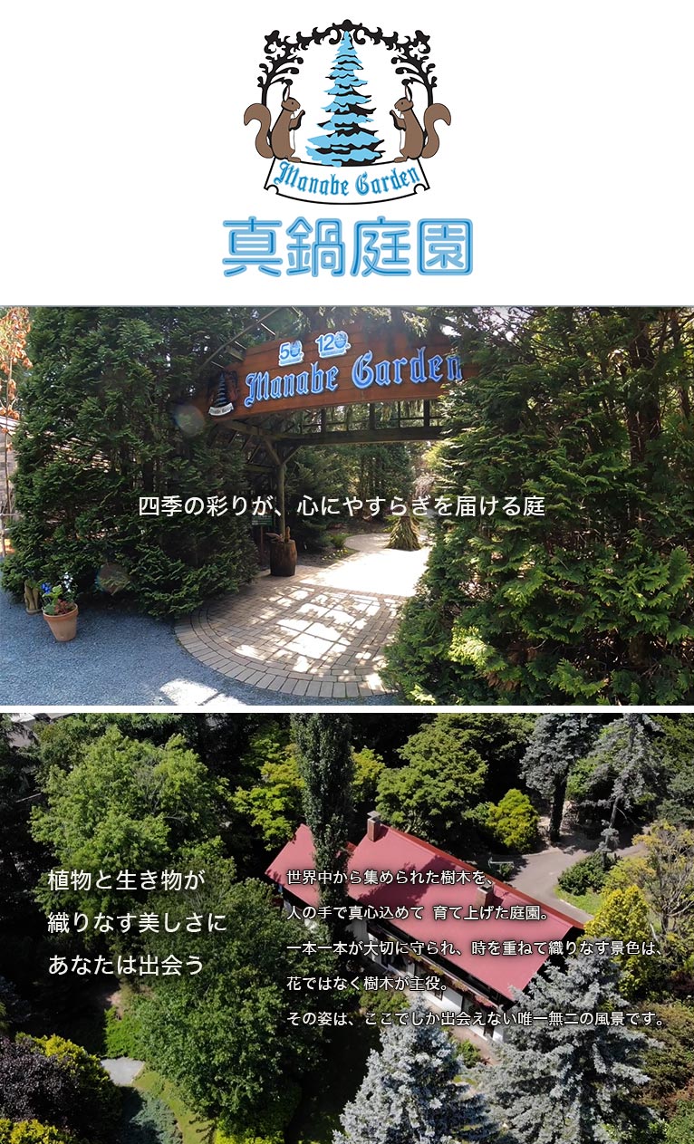 真鍋庭園 紹介ページ