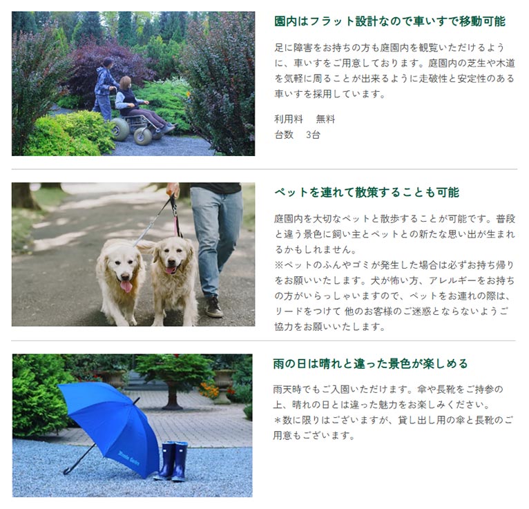 真鍋庭園 庭園ガイド　サービス案内