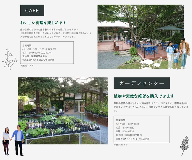 真鍋庭園 庭園ガイド　CAFE ＆ ガーデンセンター（無料エリア）
