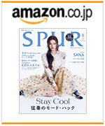 SPUR 2024年8月号　amazonでのご購入はこちらから