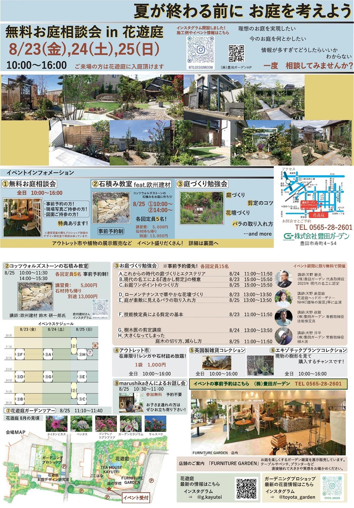 2024年8月23～25日『無料お庭相談会 in 花遊庭』～夏が終わる前に お庭を考えよう～