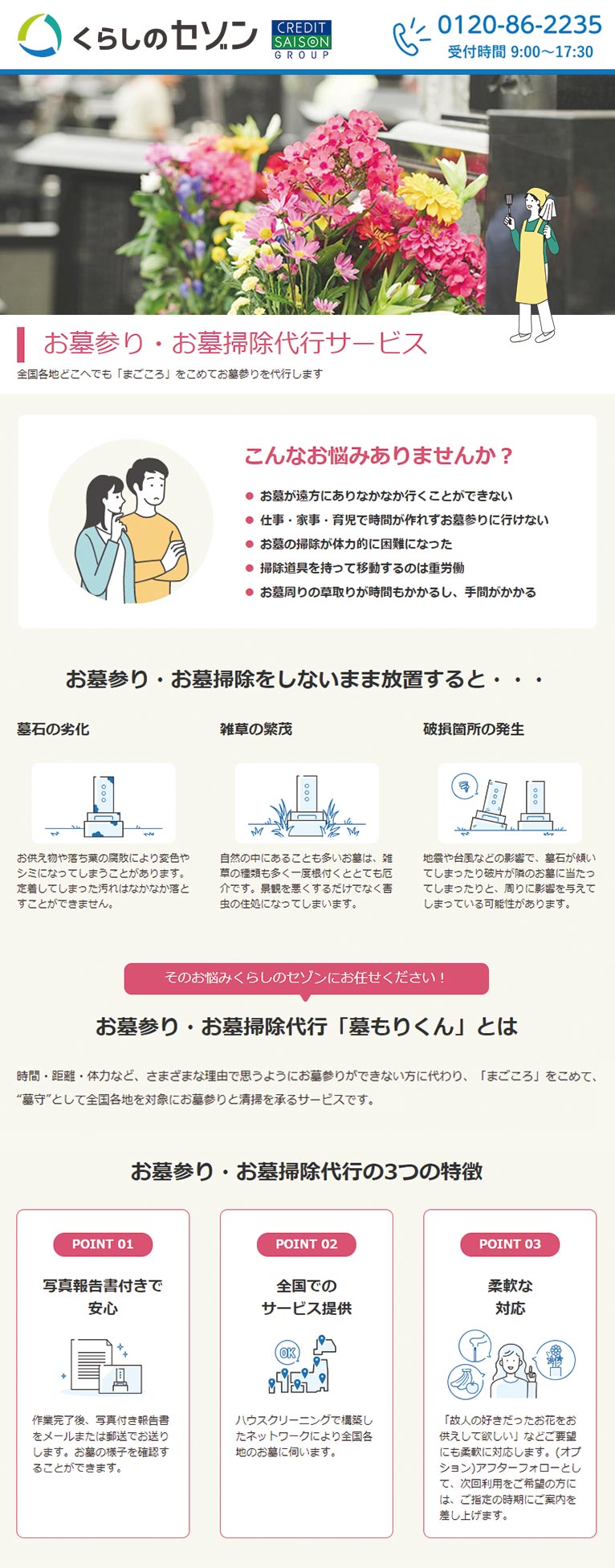 お彼岸を控えて～無理せず心を伝えるお墓参り～『お墓参り・お墓掃除代行「墓もりくん」』くらしのセゾン