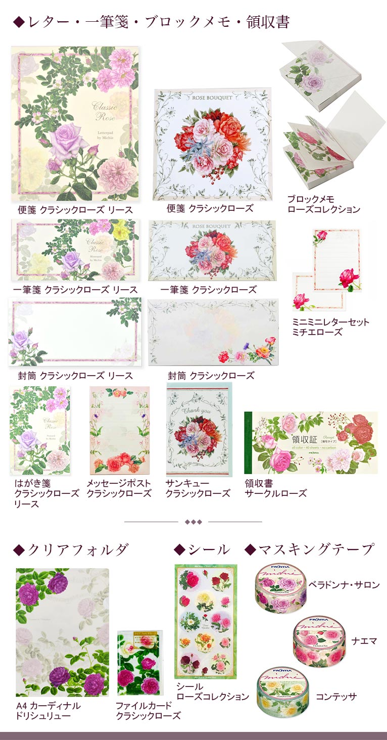 Botanical Artist 道惠さんのステーショナリーがフロンティアさんから発売されています 