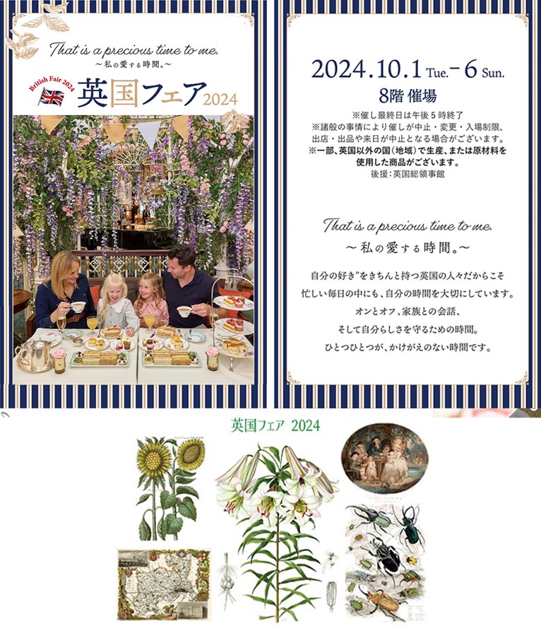 2024年10月1～6日博多阪急店『英国フェア 2024』植物画を展示販売します！ オランジェリー・コレクション