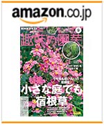 NHK趣味の園芸2024.6月号