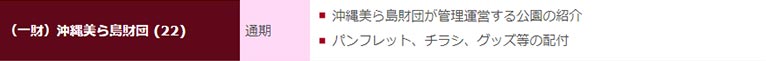 2024年10月19～27日『日比谷公園ガーデニングショー』しあわせ広がる日比谷の秋　（一財）沖縄美ら島財団 (22)