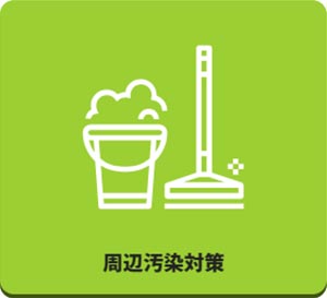 田島緑化プラス株式会社 紹介ページ 屋上緑化の専門会社です　周辺汚染対策