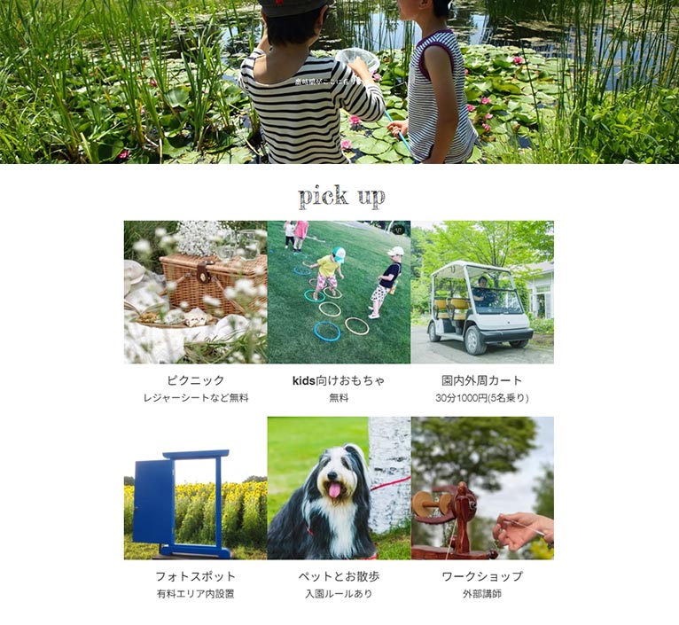 十勝ヒルズ　紹介ページ　過ごし方