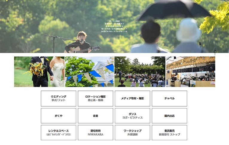 十勝ヒルズ　紹介ページ　様々なご利用活用方法