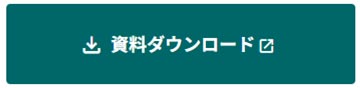 観葉植物専門メディア資料ダウンロード