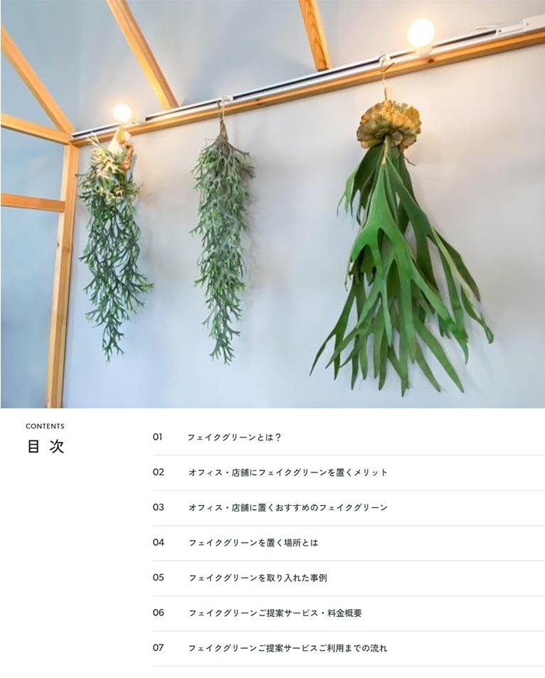 キトハ by kihouen 株式会社 喜芳園 法人向けフェイクグリーン