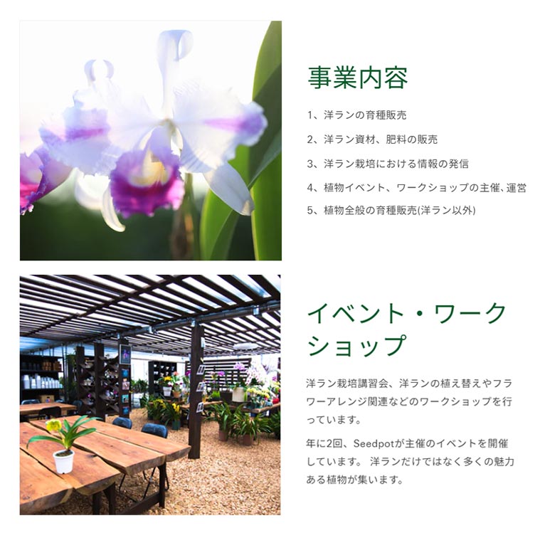 Seedpot 株式会社小島舎 紹介ページ　コンセプト