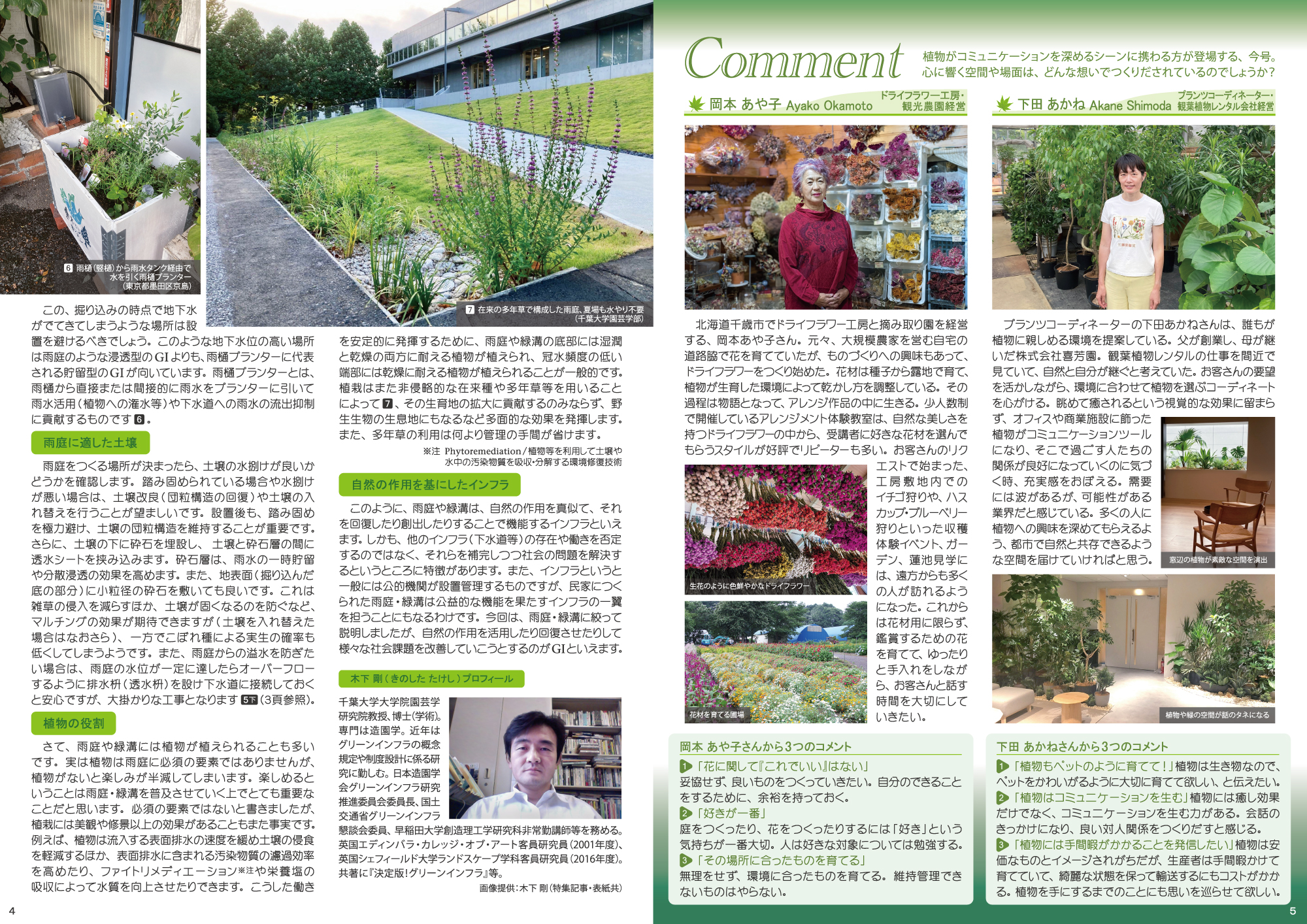 JGN NEWS LETTER 2024年初冬号 Vol.22