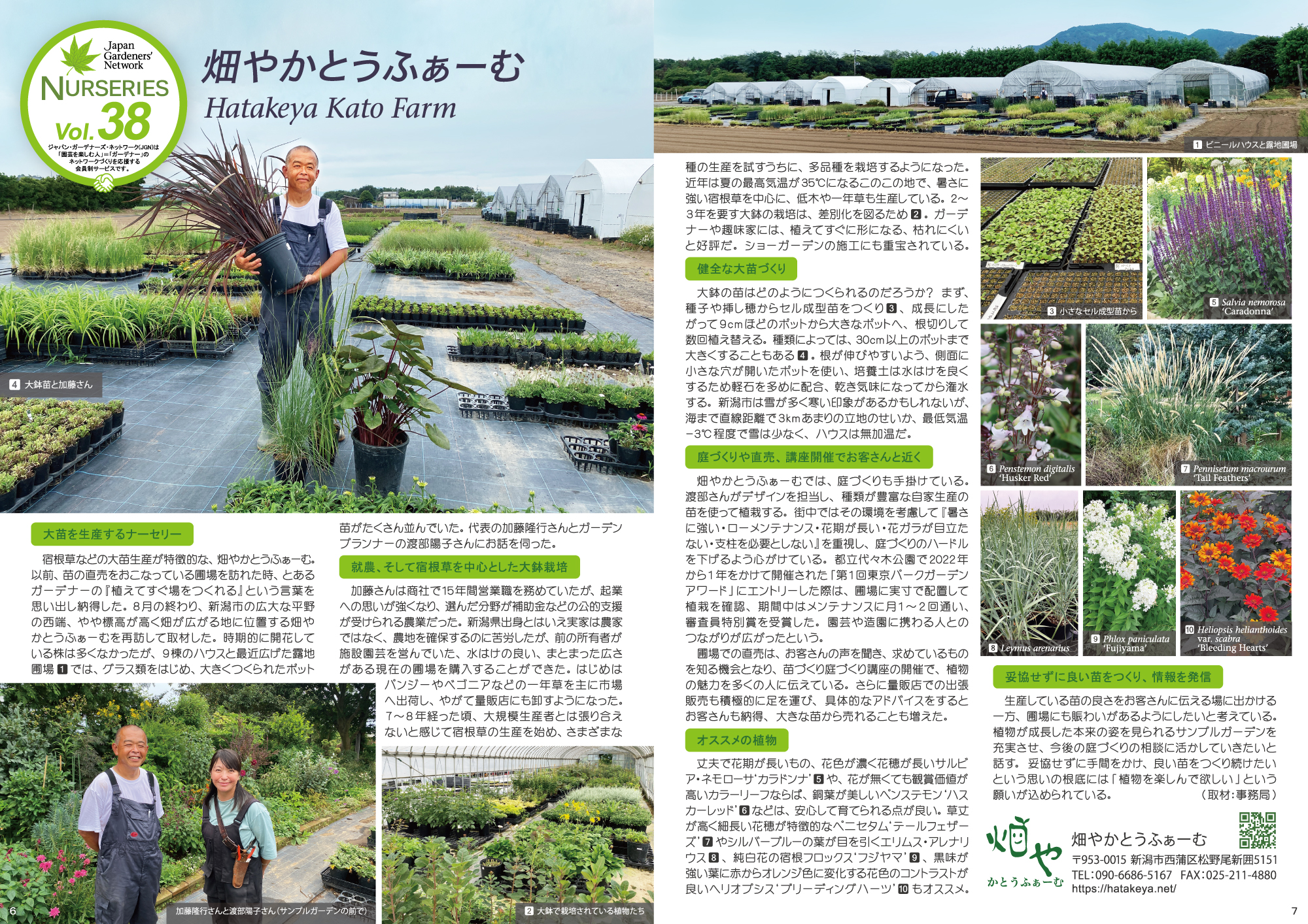 JGN NEWS LETTER 2024年初冬号 Vol.22