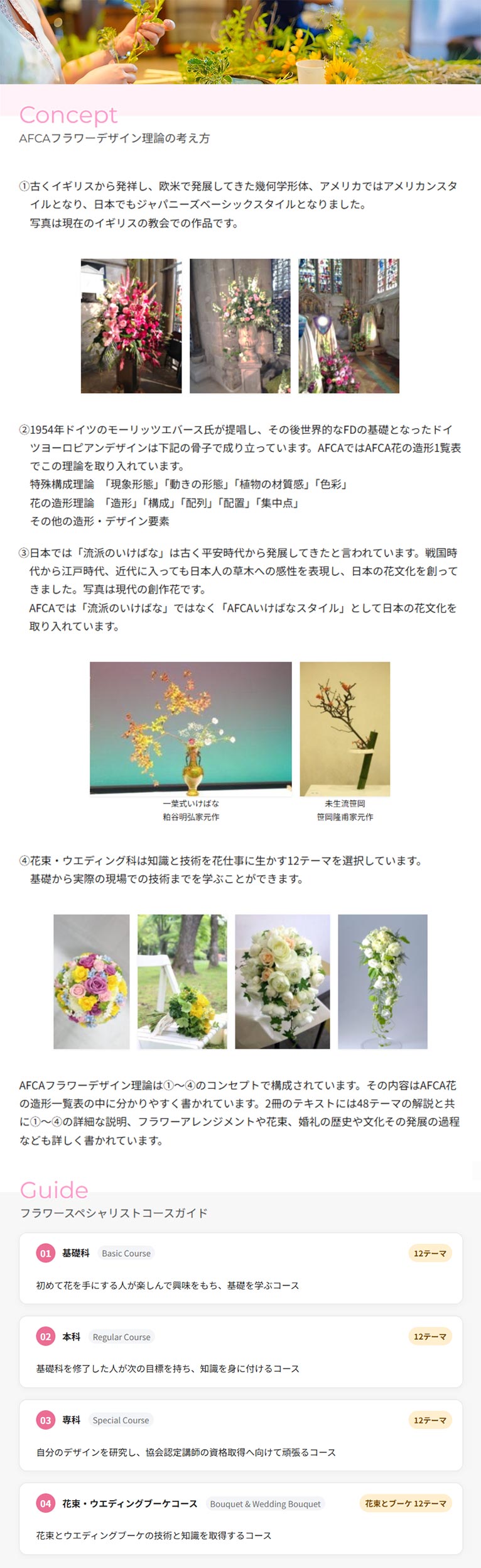 一般社団法人 アジア花の文化協会　紹介ページ フラワースペシャリスト制度(ディプロマシステム)