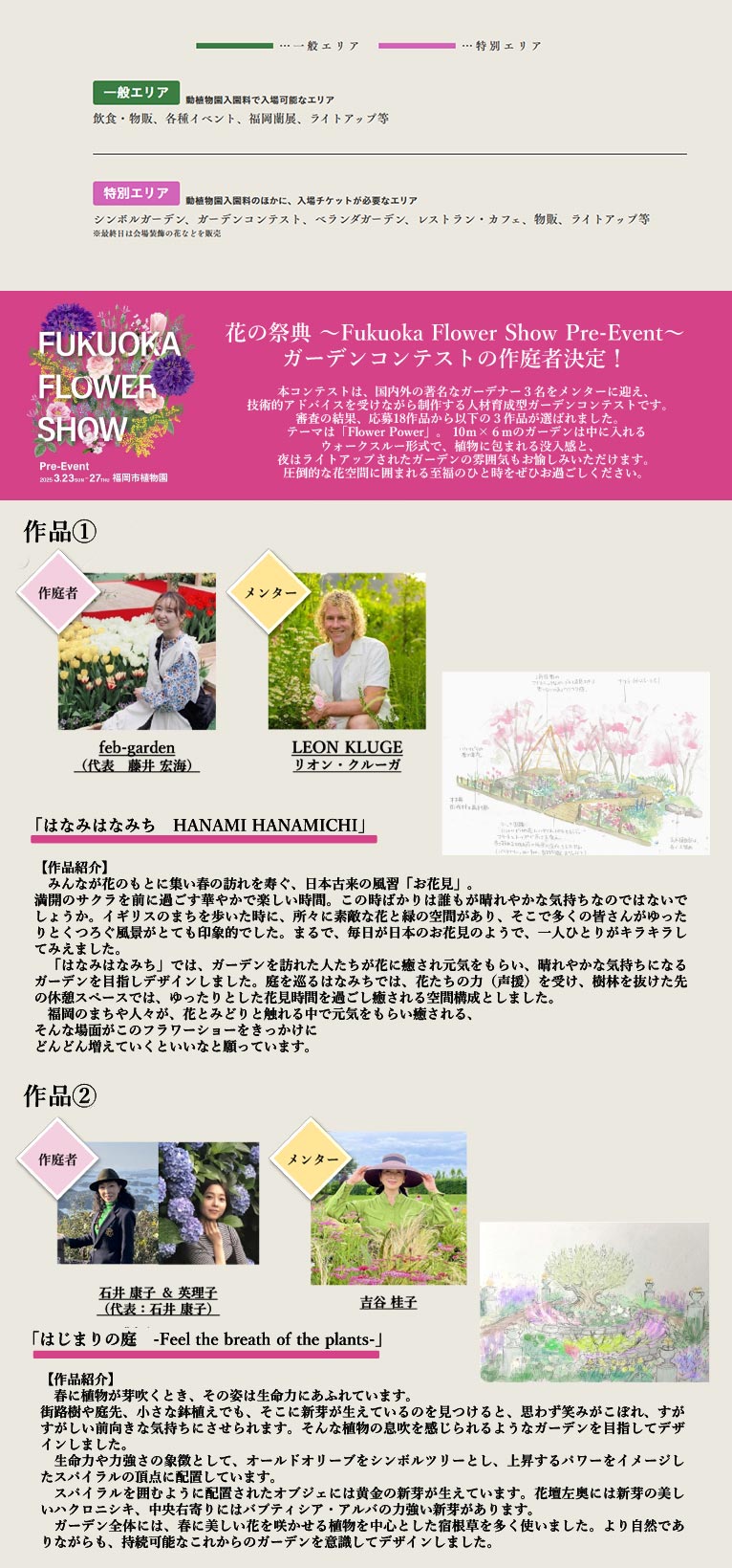 2025年3月23～27日花の祭典 ～Fukuoka Flower Show Pre-Event～福岡市植物園