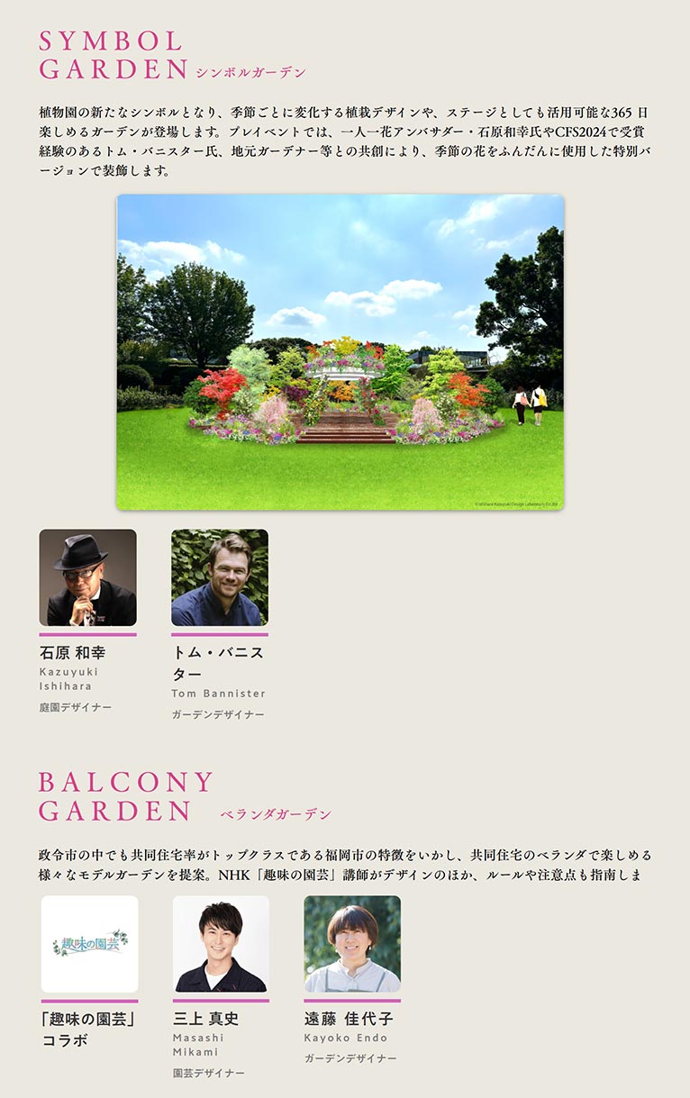 2025年3月23～27日花の祭典 ～Fukuoka Flower Show Pre-Event～福岡市植物園