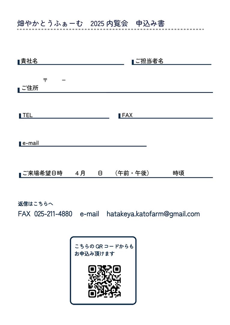 2025年4月9・10日畑やかとうふぁーむ『2025 内覧会』