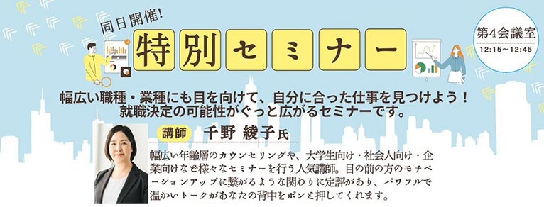 2025年2月21日『いたばし合同企業説明会』JGN創立メンバーの(株)喜芳園さんが参加され、グリーンコーディネーターを募集します