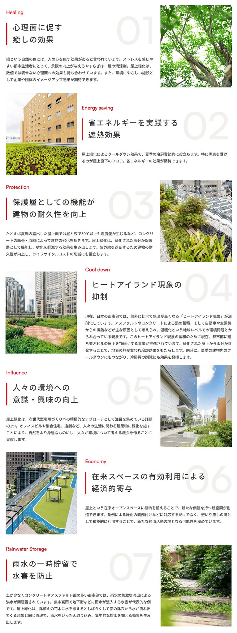 田島緑化プラス株式会社 紹介ページ 屋上緑化の専門会社です　屋上緑化のメリット