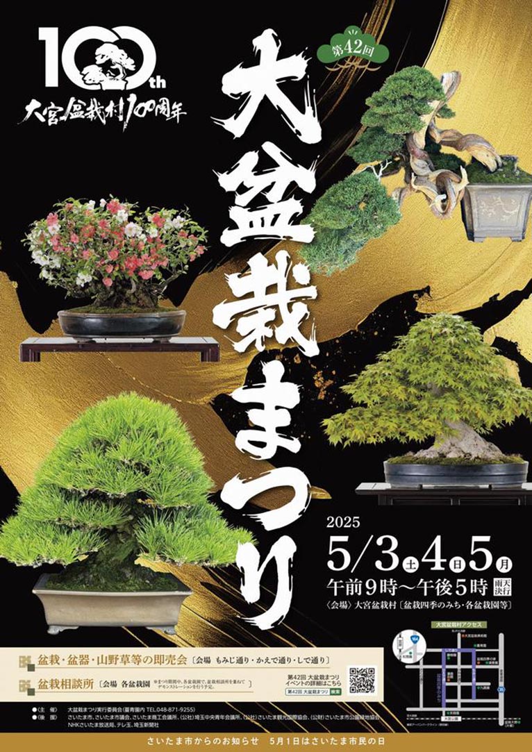 2025年5月3～5日『第42回 大盆栽まつり』JGN創立メンバー 九霞園さんが参加・伴園芸さんが盆栽四季のみちで出店！