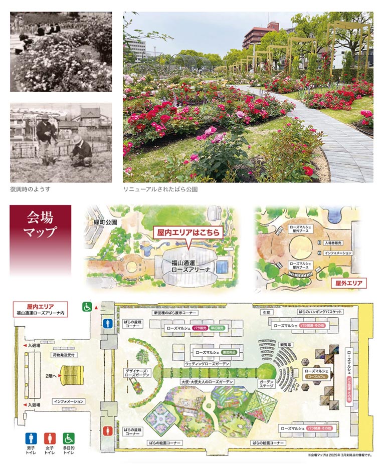 2025年5月17～19日『Rose Expo FUKUYAMA 2025』　会場MAP
