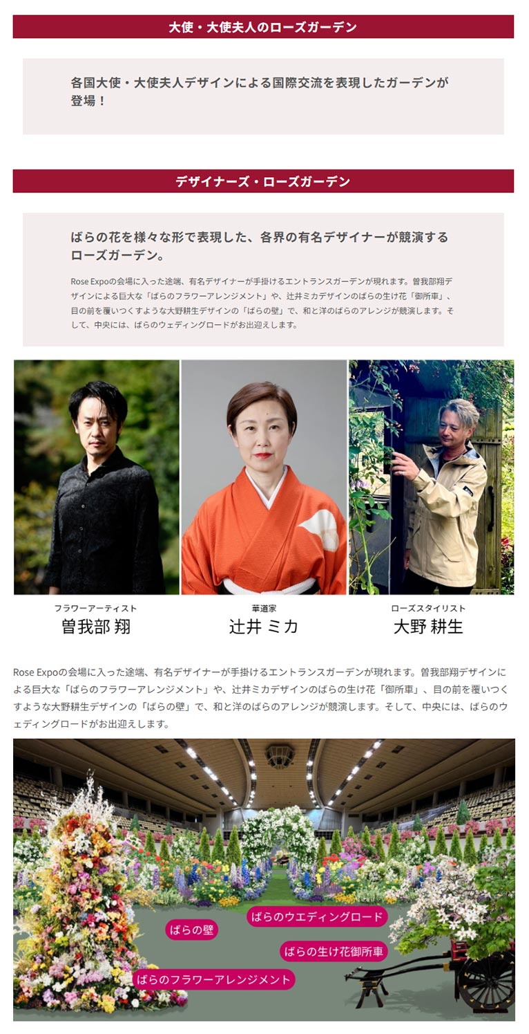 2025年5月17～19日『Rose Expo FUKUYAMA 2025』ローズガーデン展示