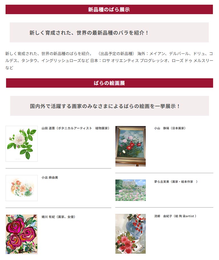 2025年5月17～19日『Rose Expo FUKUYAMA 2025』ばらの展示