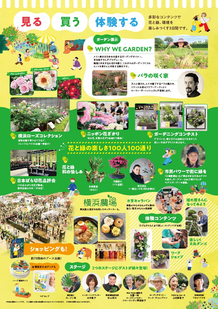 2025年5月3～5日『横浜フラワー＆ガーデンフェスティバル2025』